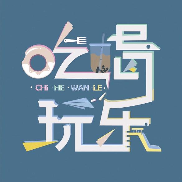 达人团带你吃喝玩乐