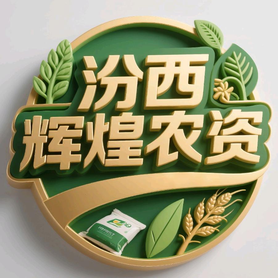 汾西县辉煌农资店（个体工商户）