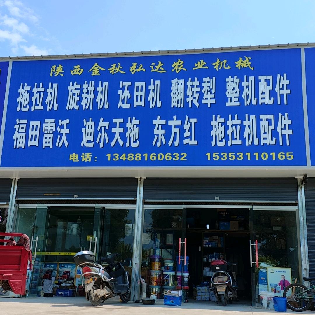 陕西《金秋弘达》农业机械公司