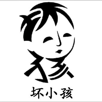 人走茶凉
