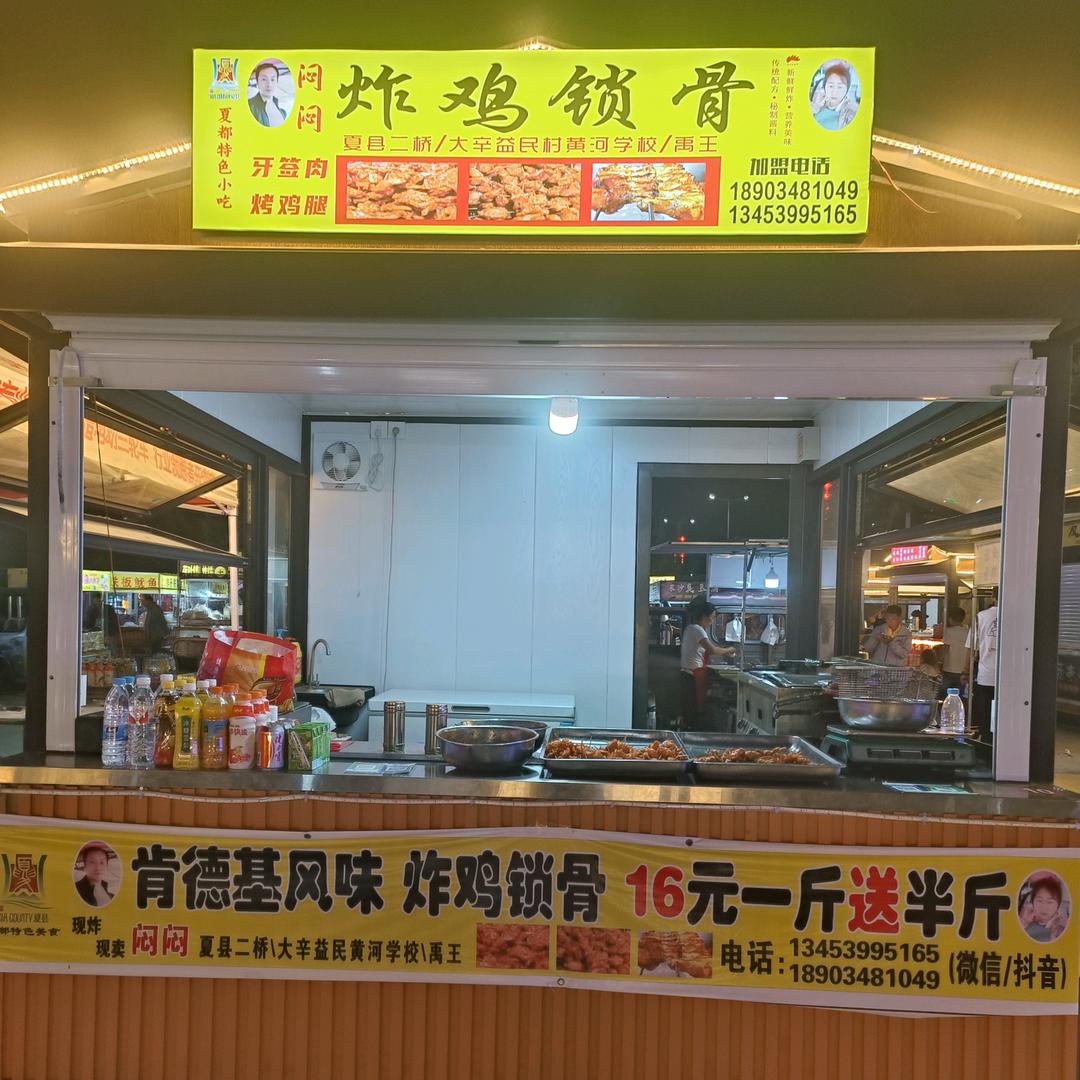 夏县二桥闷闷炸鸡锁骨，（夏都美食广场店）