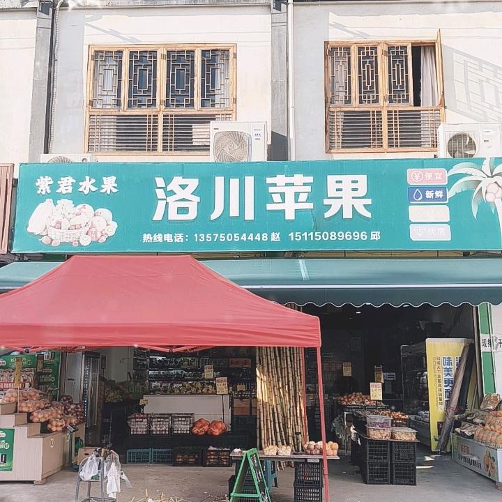 辫子姐【洛川苹果】
