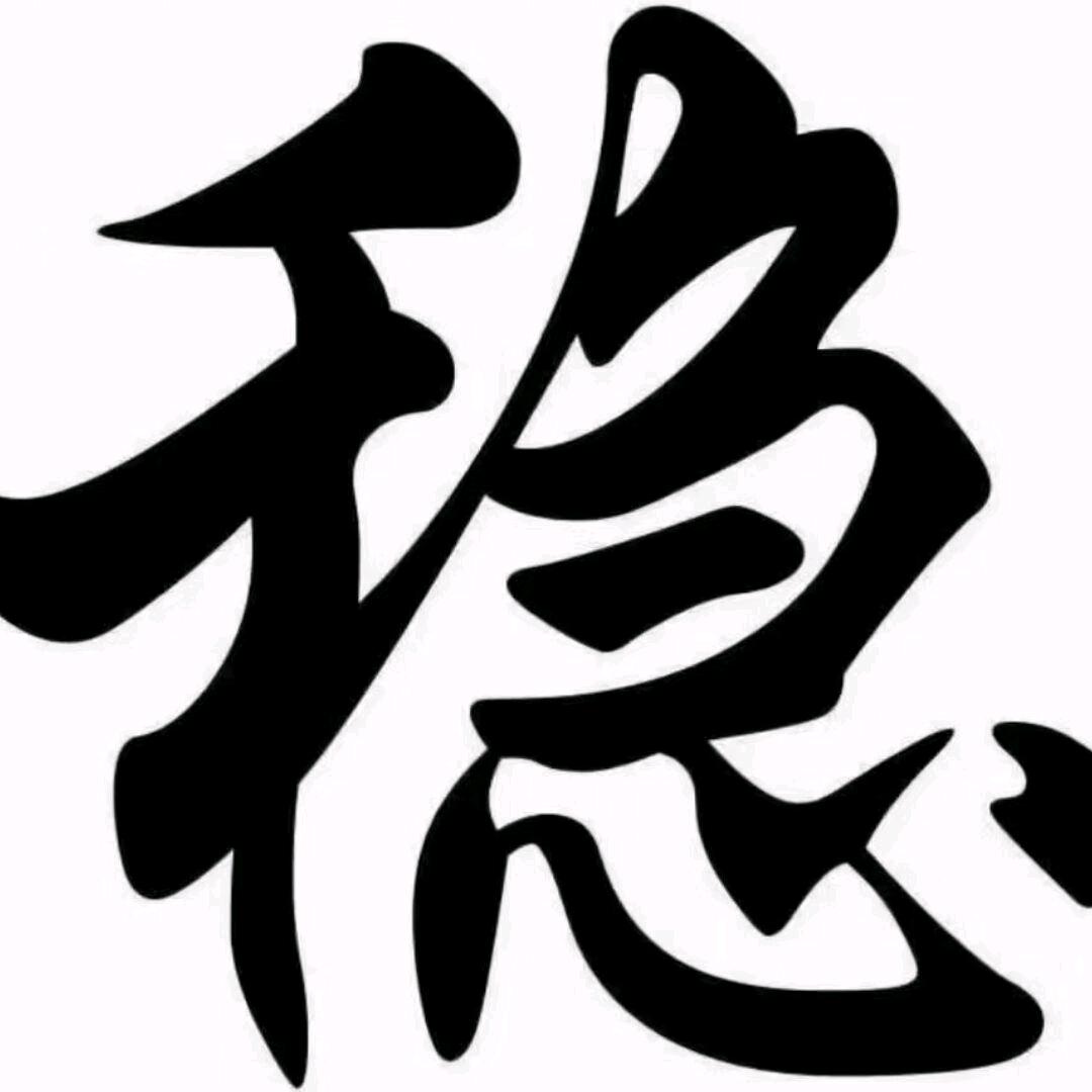 锦承