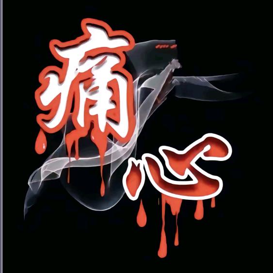情场得意赌场失忆