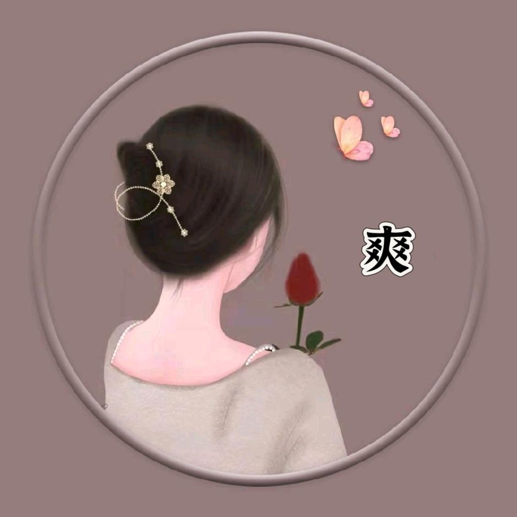 爽爽小姐姐
