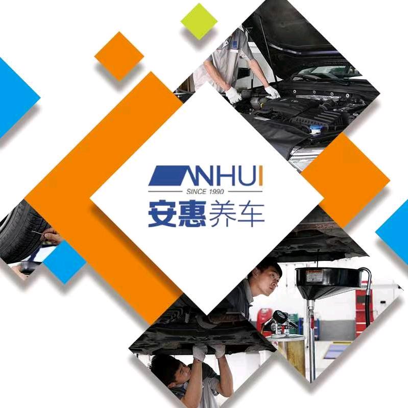 安惠养车（裕华店）