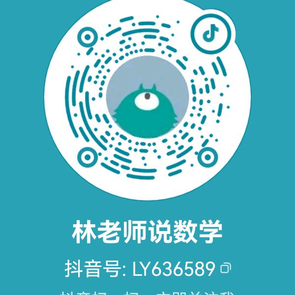 林老师说数学（关注我，小学数学不迷路）