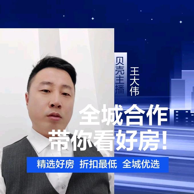 大伟扯房
