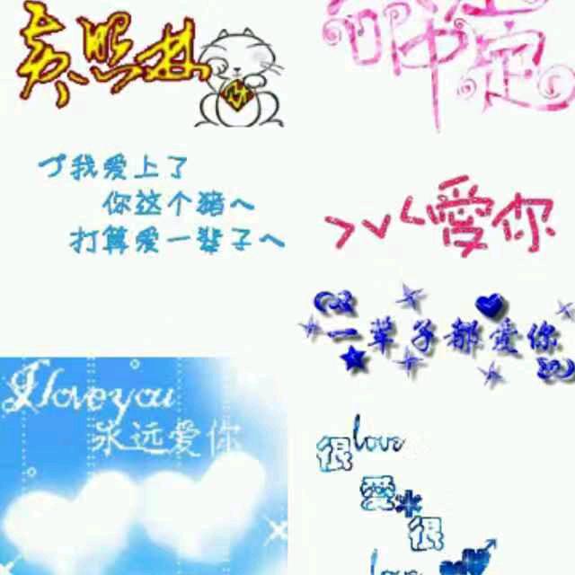 真爱永恒