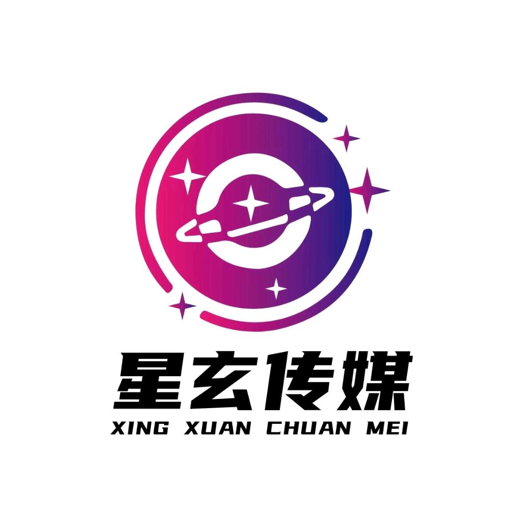 星玄传媒