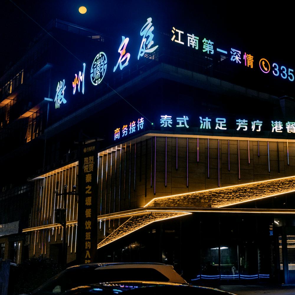 园园直播-徽州名庭(日新广场店)