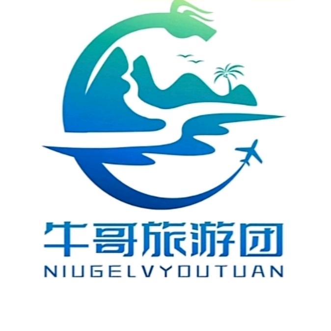 牛哥旅游团