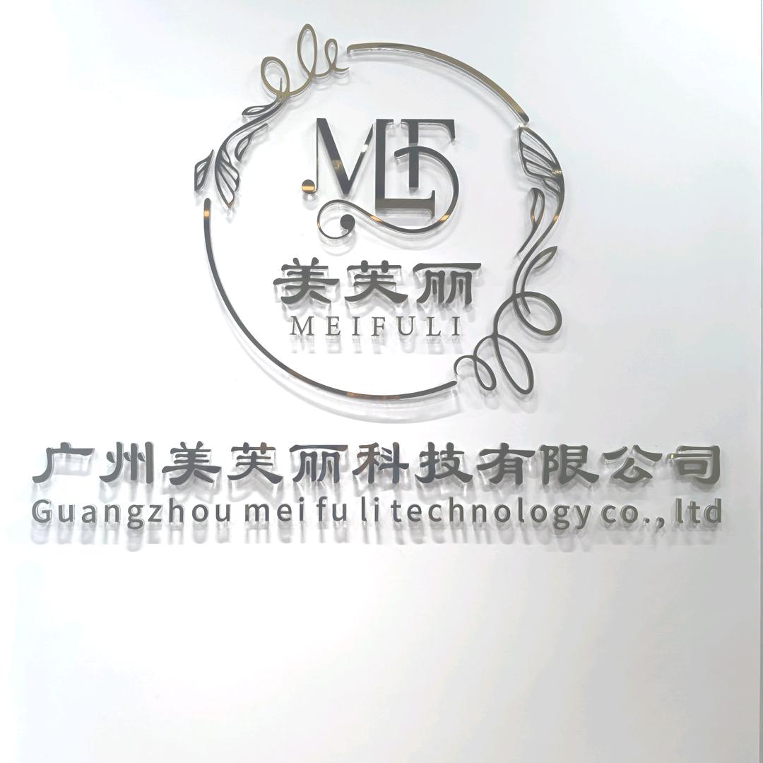 美芙丽