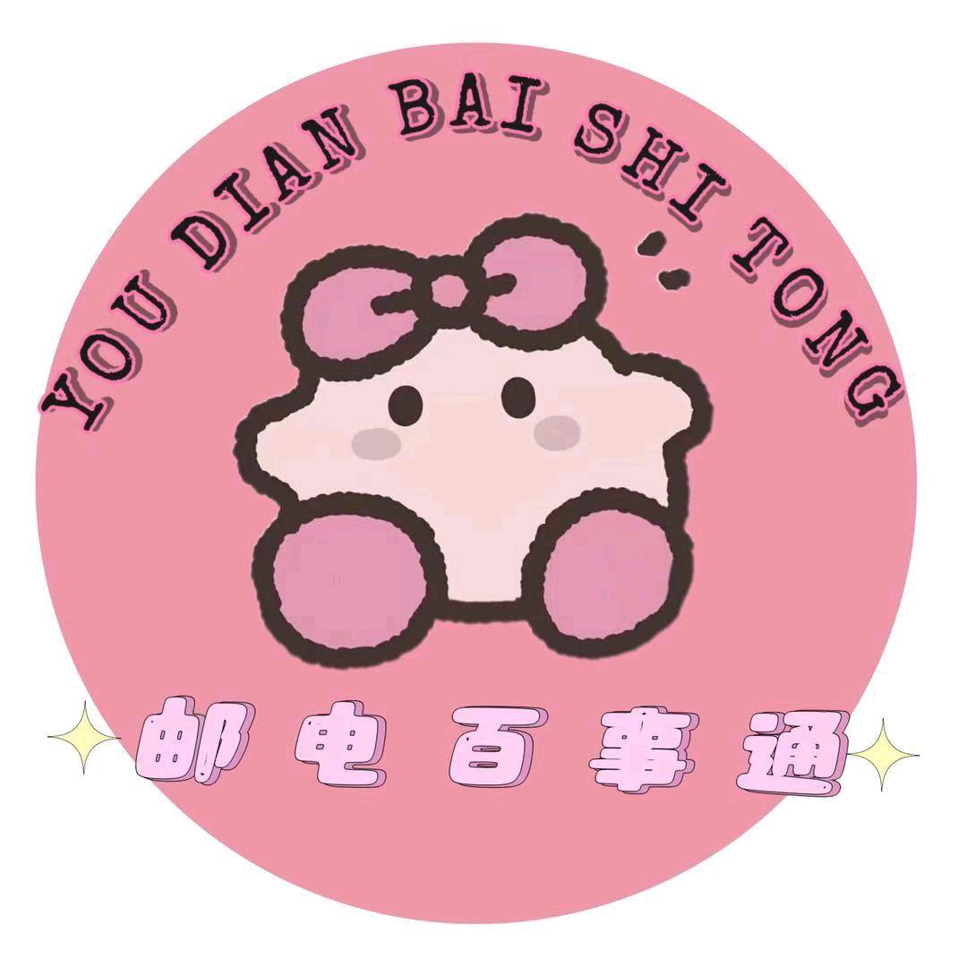 邮电百事通（校园墙）