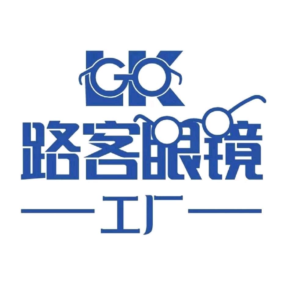 路客眼镜工厂(晋城新市西街店）