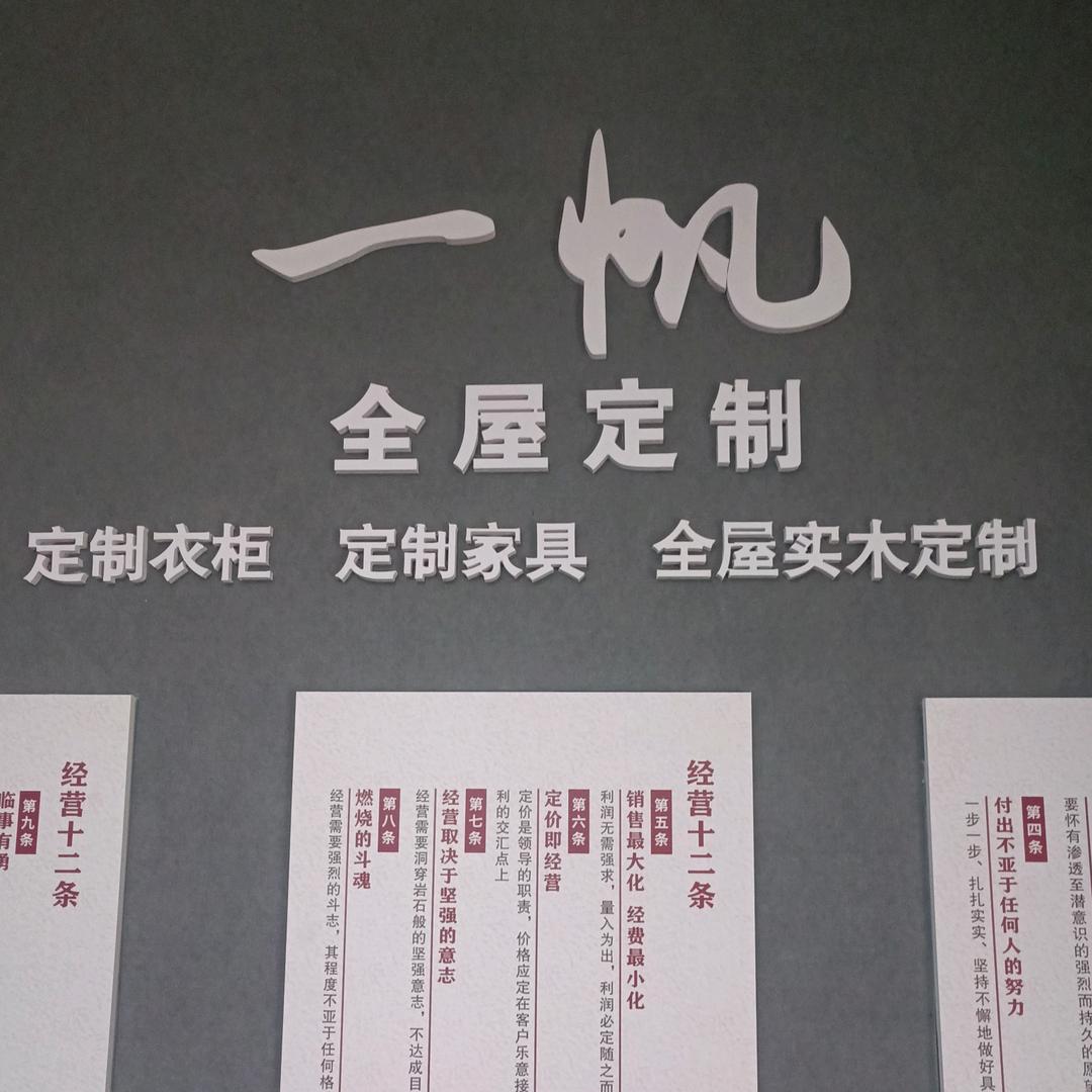 济源一帆全屋定制