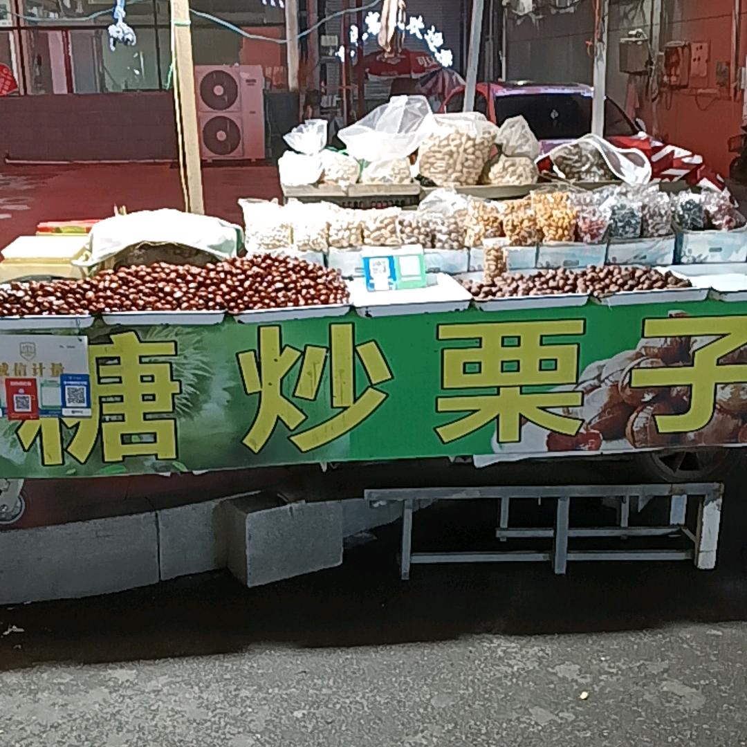 糖炒板栗（东方红大街步行街对过）