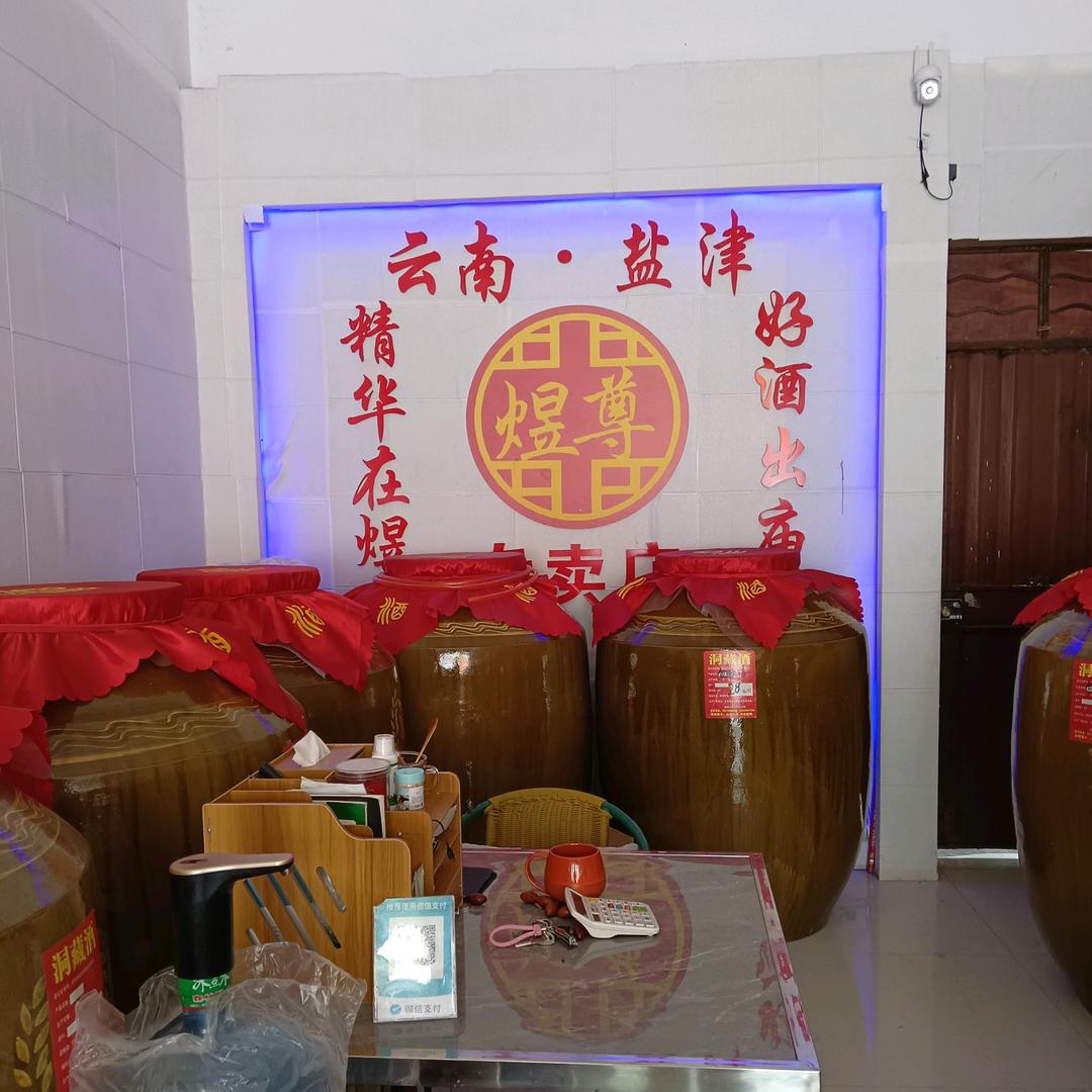 云南庙坝煜尊白酒