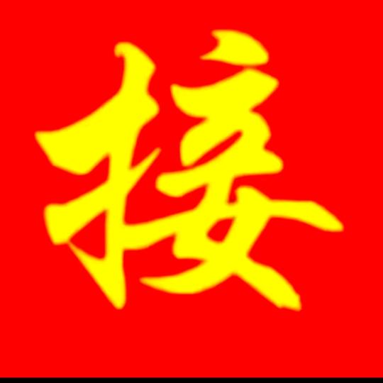 宛城噗石甄选