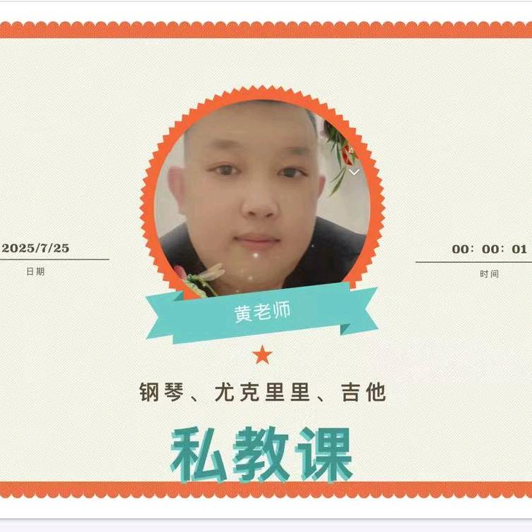 私教课的黄老师