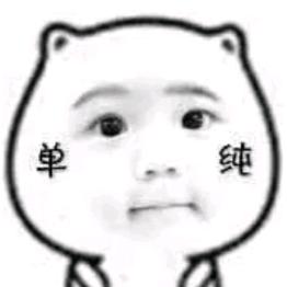 、不傲怎称霸
