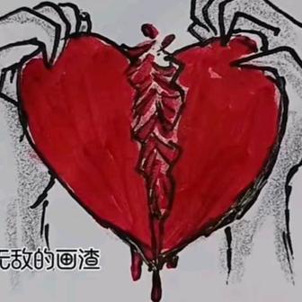 😭😭不爱不恨😭😭