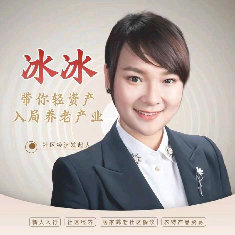 冰冰聊养老