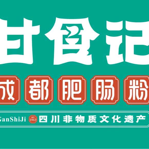 甘食记(玖隆茂购物公园店)店