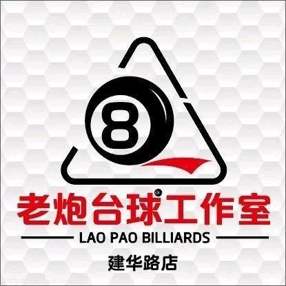 圆溜溜-老炮台球器材（二号店）