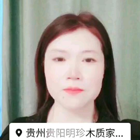 贵州贵阳明珍木质家居有限公司
