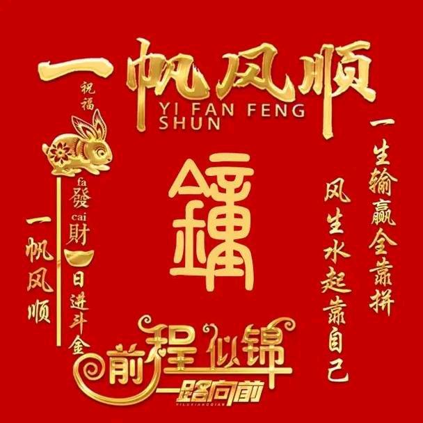 一帆风顺