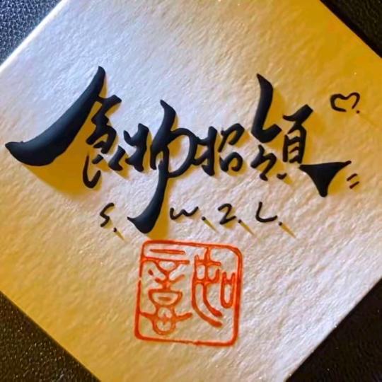 食物招领网红餐饮宠粉号