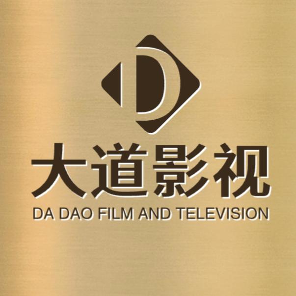 大道影视