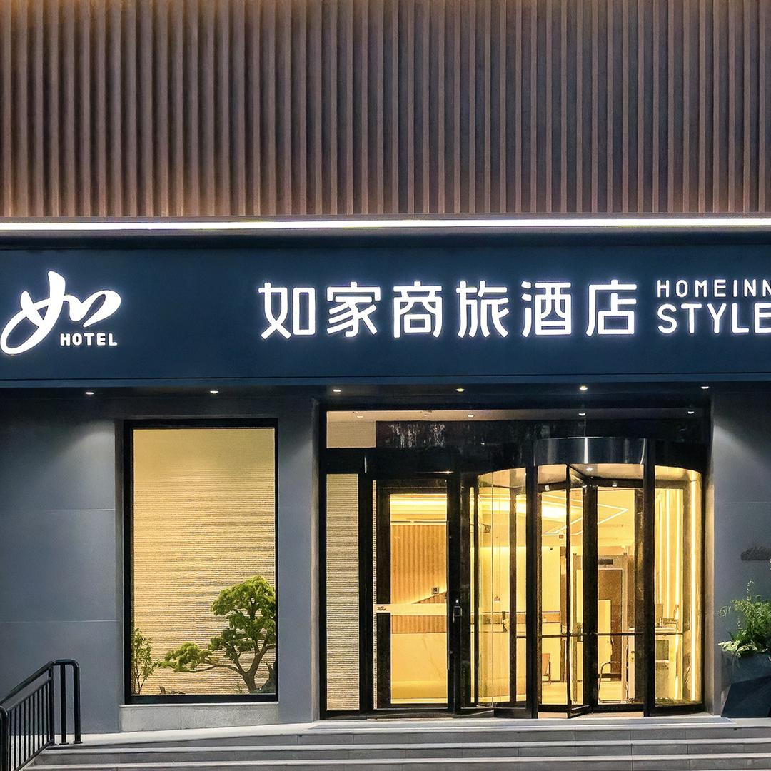 首旅如家@如家商旅金标喀什古城人民广场店