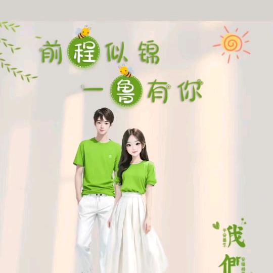 前程似锦