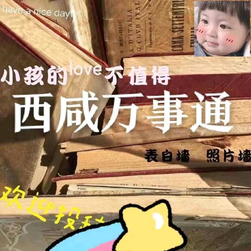西咸万事通（驾校招生特惠版）