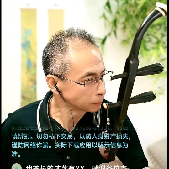 胡琴说唱