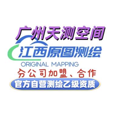 广州天测空间科技有限公司
