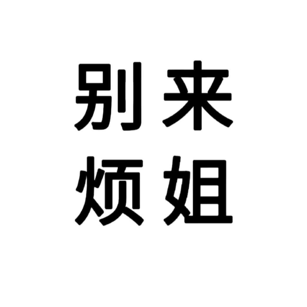 做人哪有不疯的
