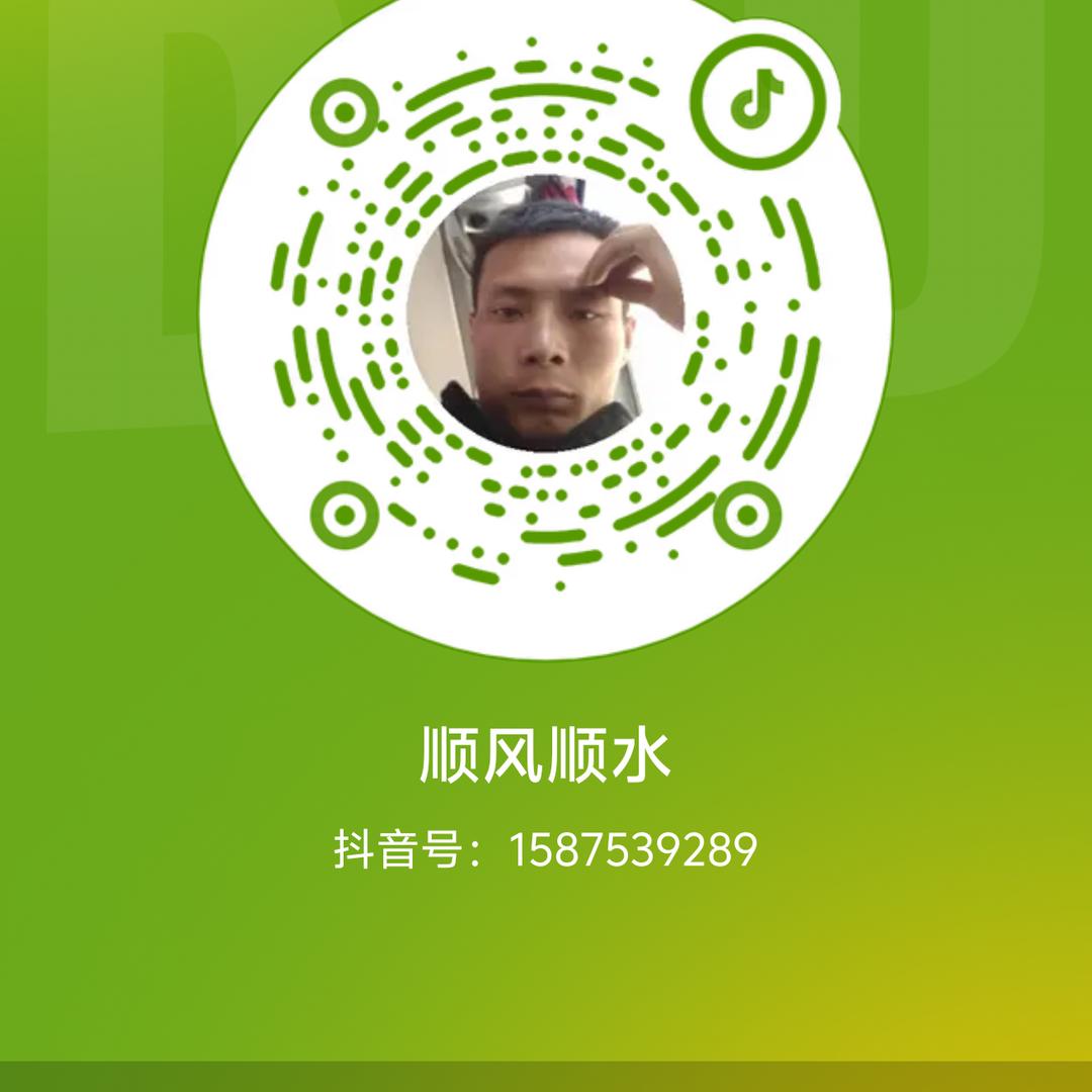 顺风顺水
