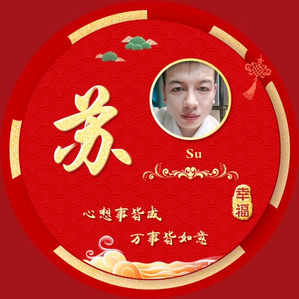 铁山拾光苏
