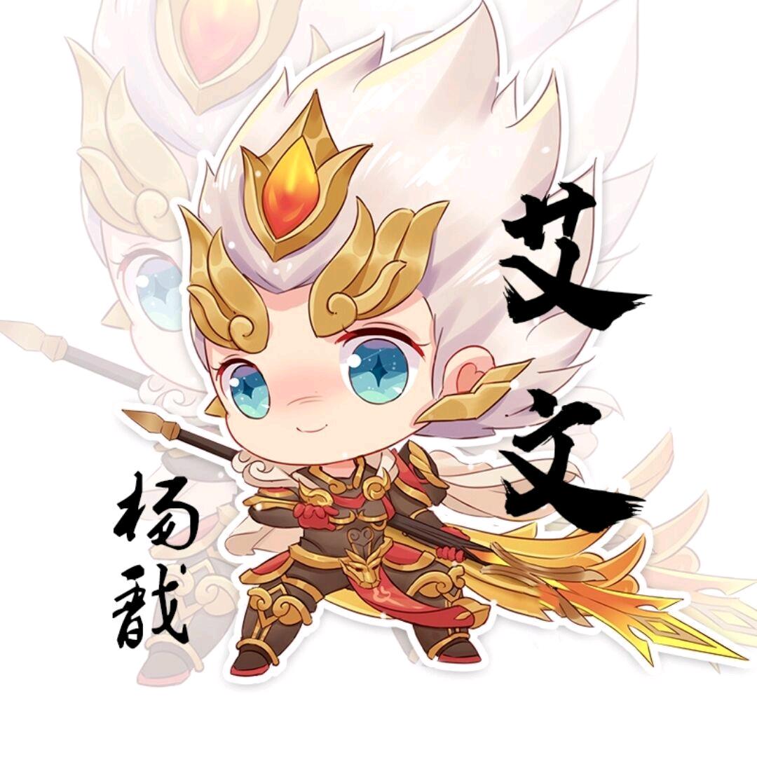 艾文cy（国服边野杨戬）