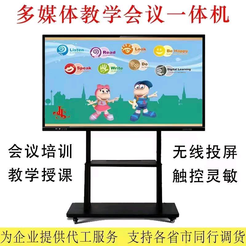 触控教学会议一体机触摸屏，租和售都可以