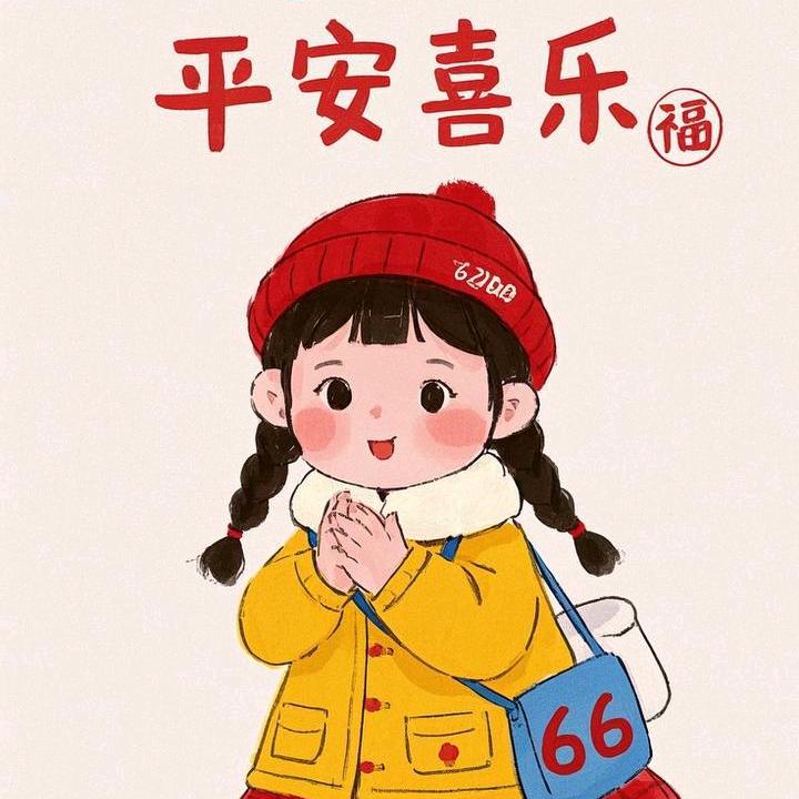 平安喜乐