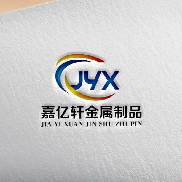 聊城市嘉亿轩金属制品有限公司