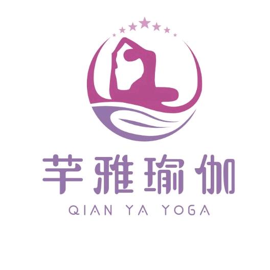 上街芊雅瑜伽（雁子老师)