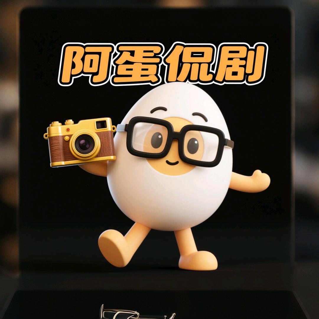 不懂音乐的阿蛋