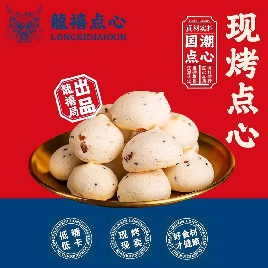 魏县龍禧点心
