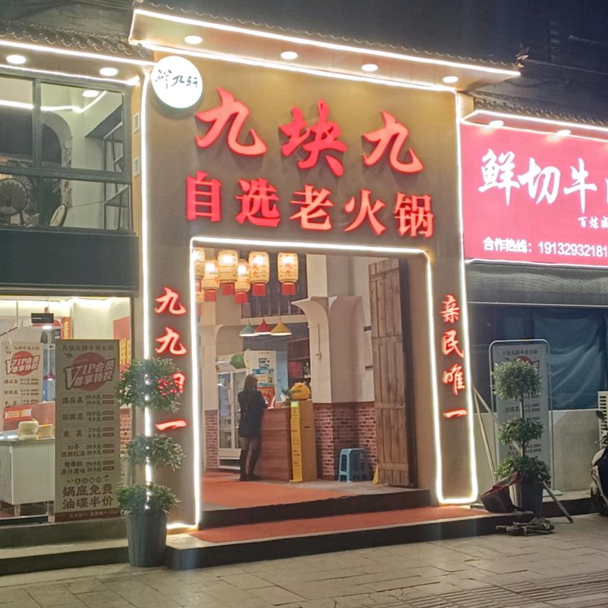 巴精火锅