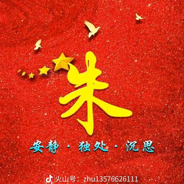 朱森強
